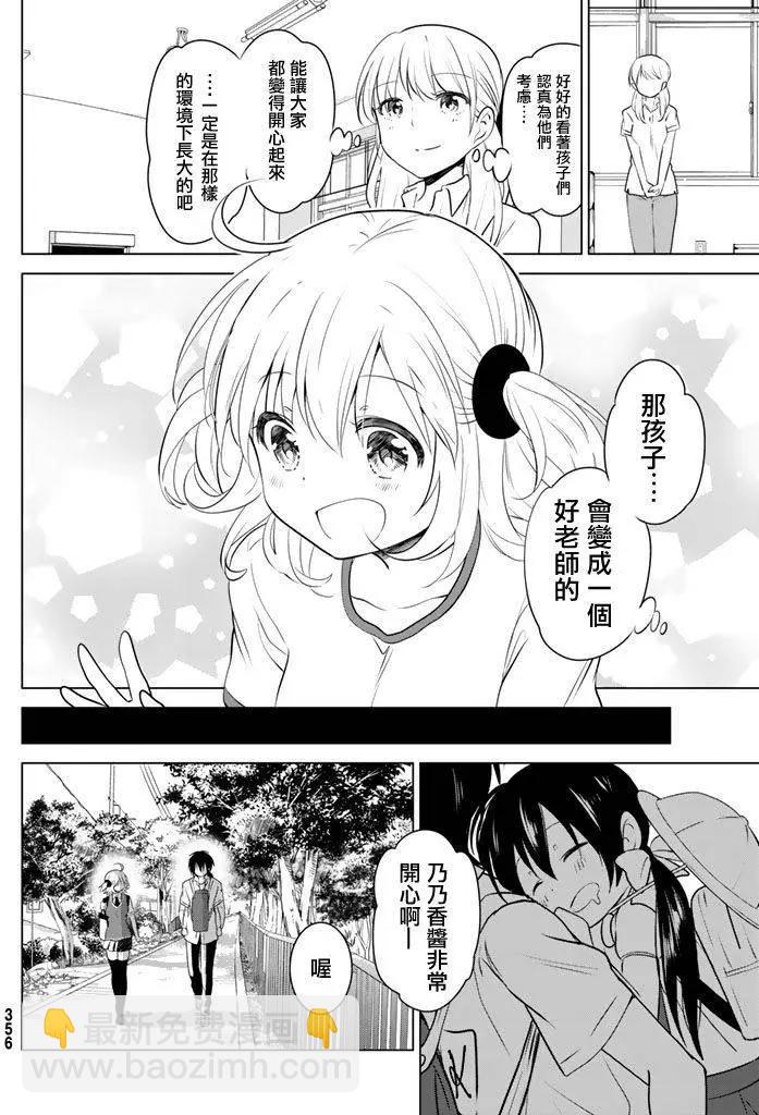 愛妹關係 - 第27回 - 2