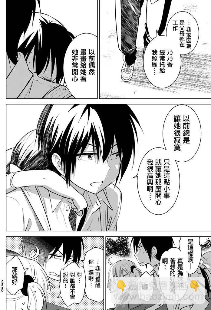 愛妹關係 - 第27回 - 4