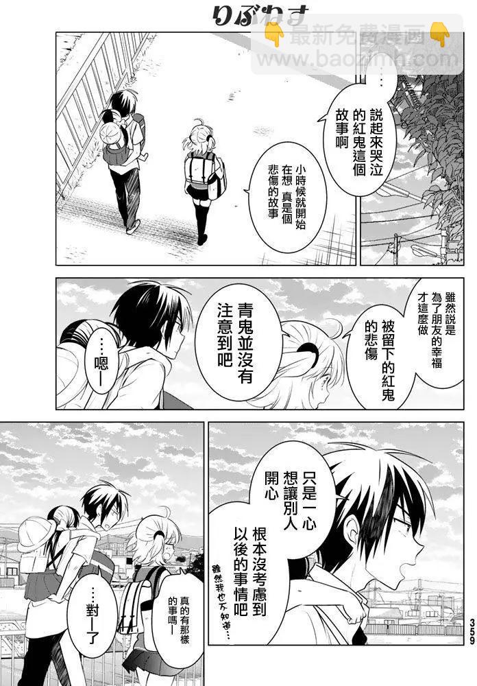 愛妹關係 - 第27回 - 5
