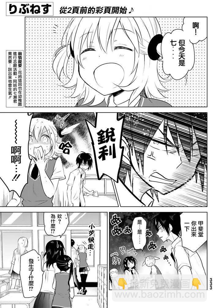 愛妹關係 - 第27回 - 3