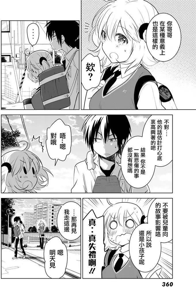 愛妹關係 - 第27回 - 6