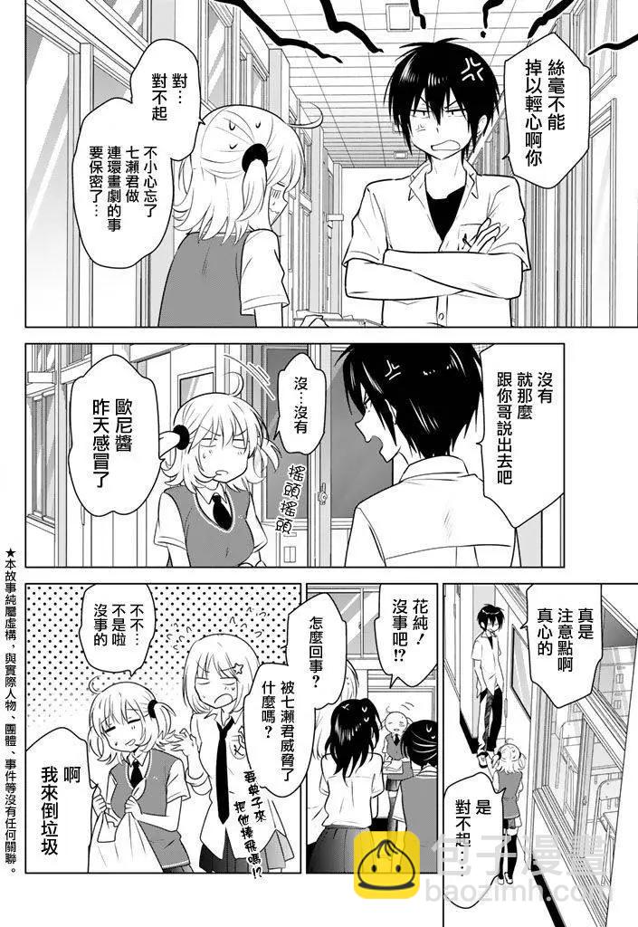 愛妹關係 - 第27回 - 4