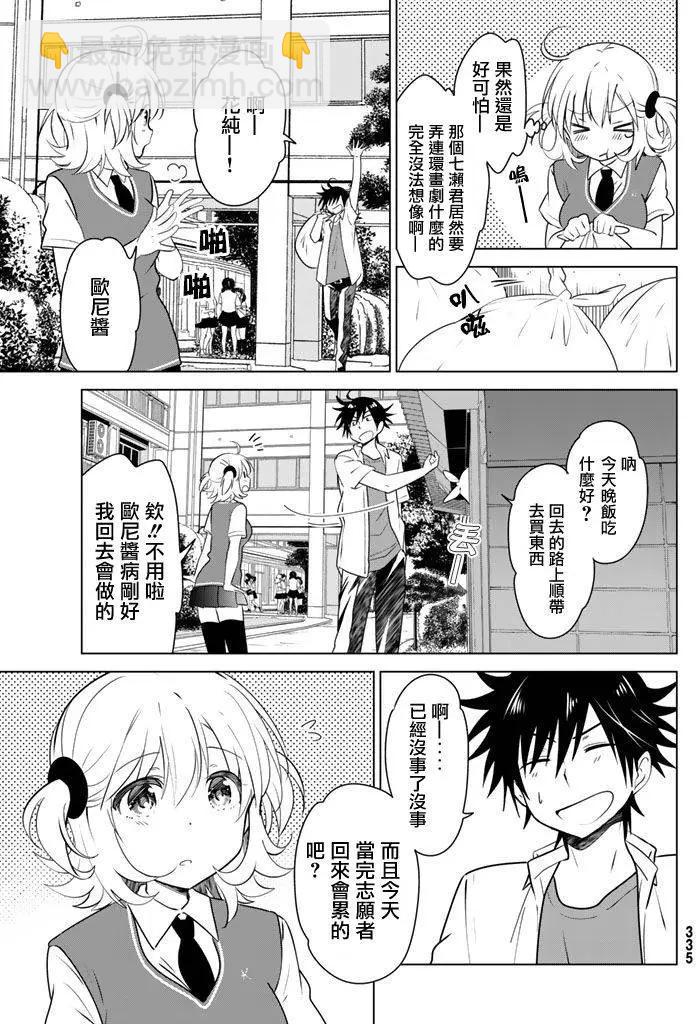 愛妹關係 - 第27回 - 5