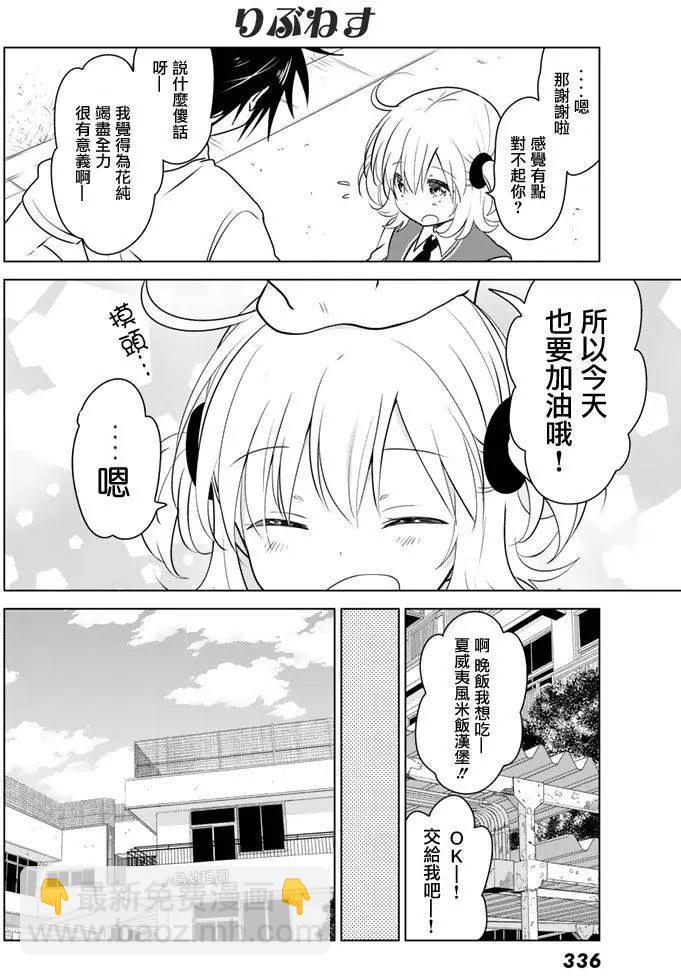 愛妹關係 - 第27回 - 6
