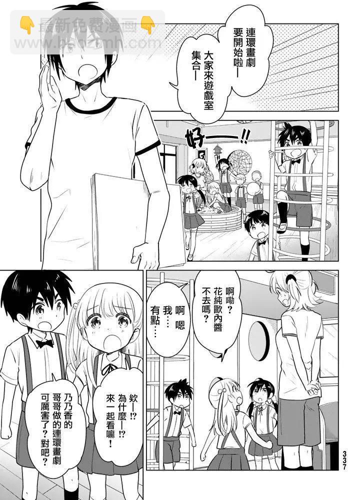 愛妹關係 - 第27回 - 1