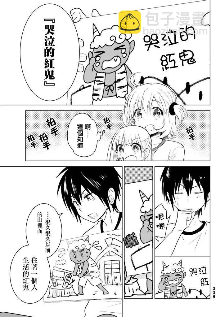 愛妹關係 - 第27回 - 3