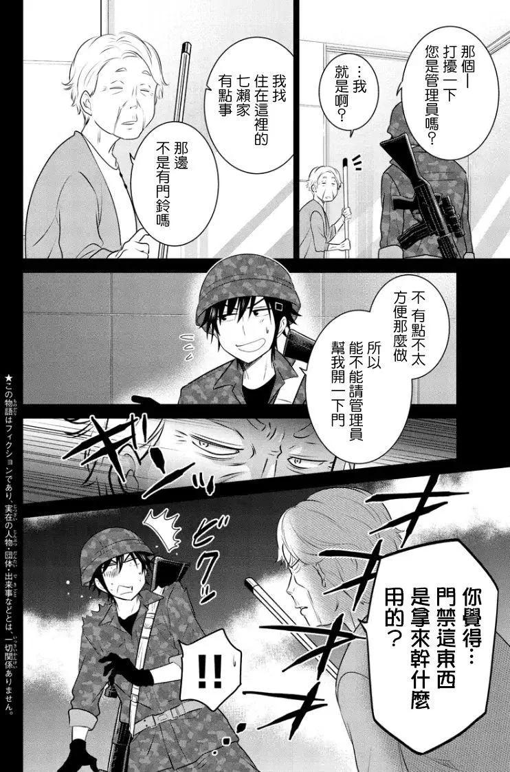 愛妹關係 - 第41回(MB05) - 1