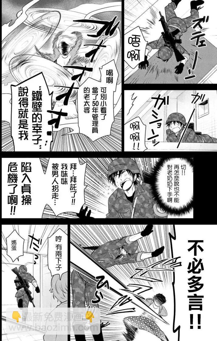 愛妹關係 - 第41回(MB05) - 1