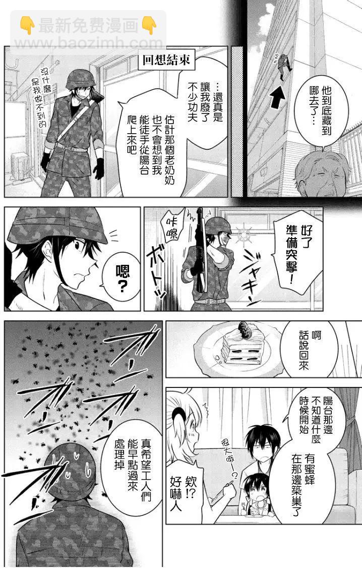 愛妹關係 - 第41回(MB05) - 1