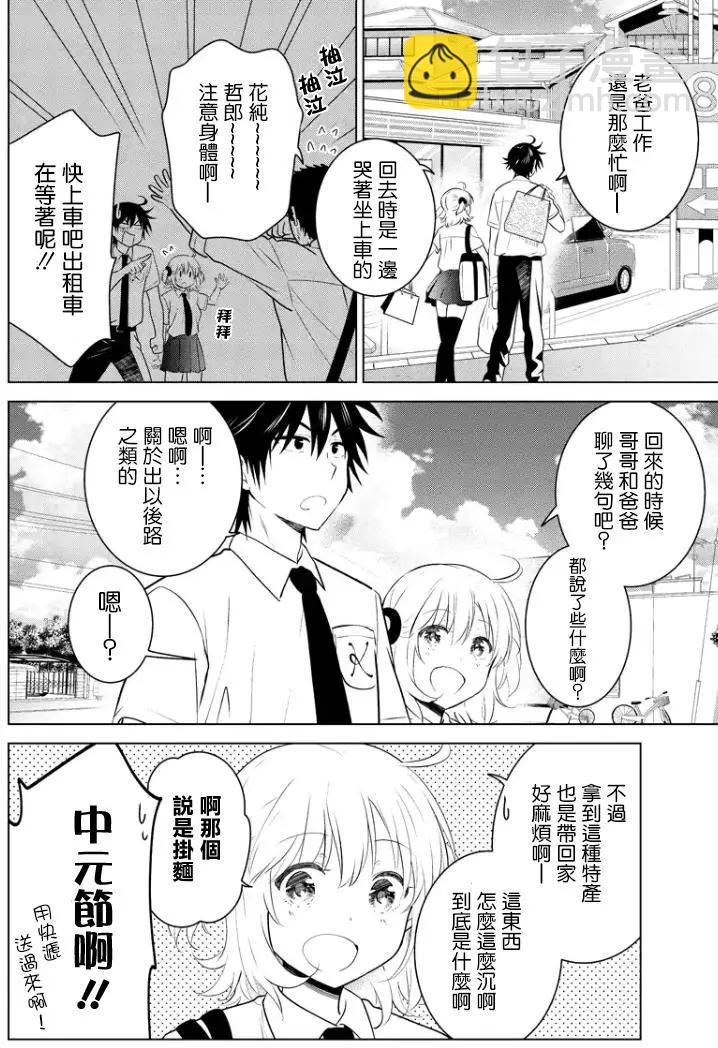 愛妹關係 - 第47回（MB11） - 2