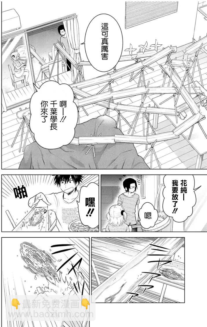 愛妹關係 - 第47回（MB11） - 1