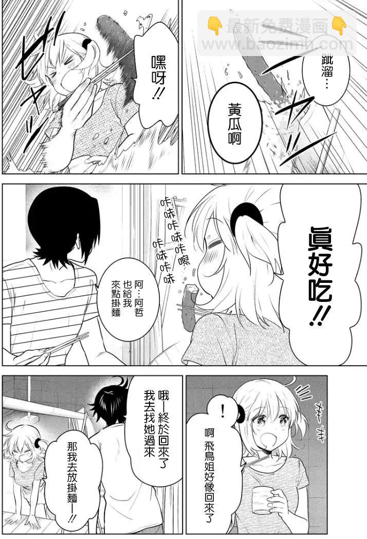愛妹關係 - 第47回（MB11） - 3