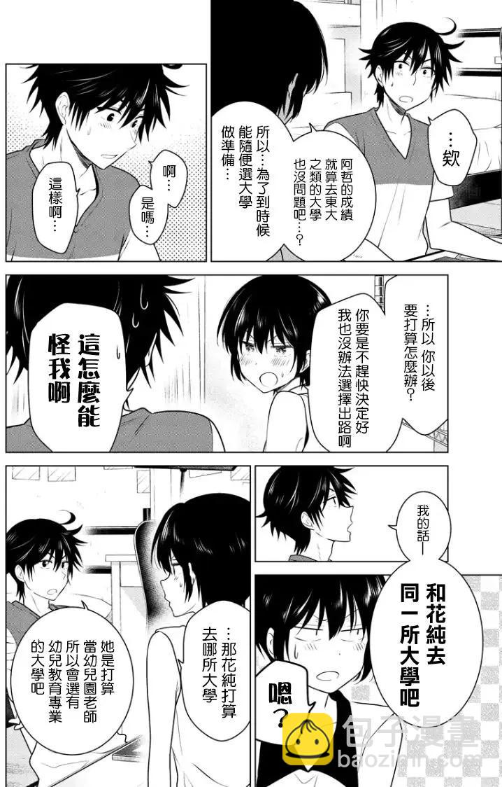 愛妹關係 - 第49回(MB13) - 2