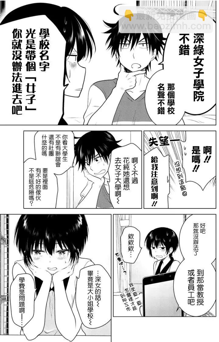 愛妹關係 - 第49回(MB13) - 1