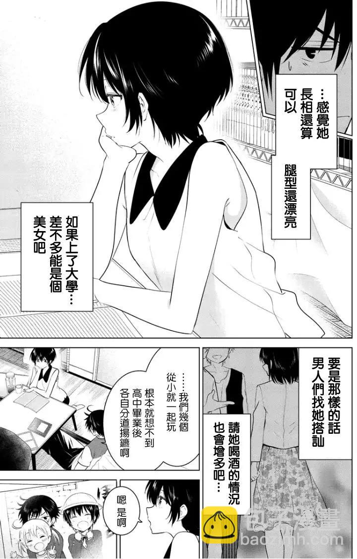 愛妹關係 - 第49回(MB13) - 1