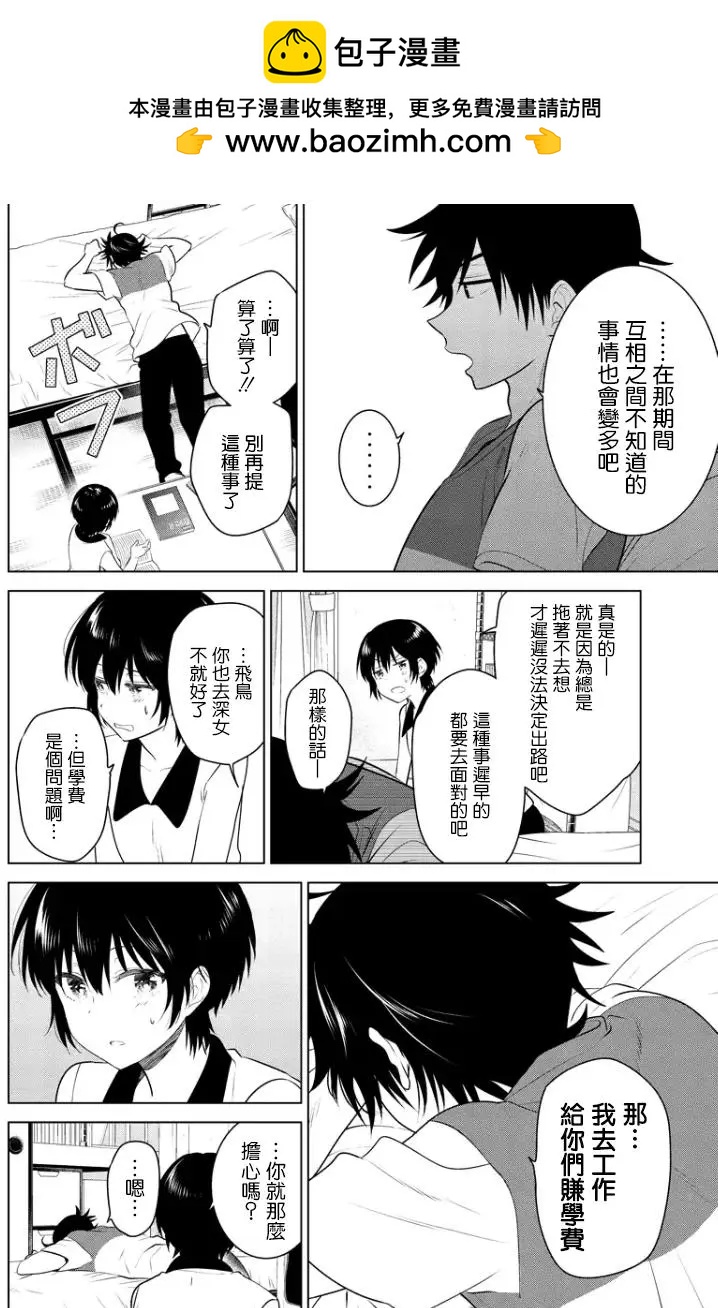 愛妹關係 - 第49回(MB13) - 2