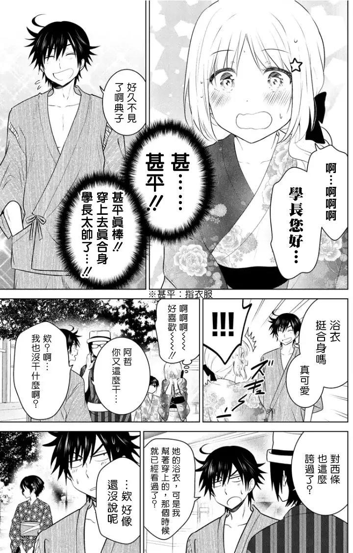 愛妹關係 - 第51回(MB15) - 2