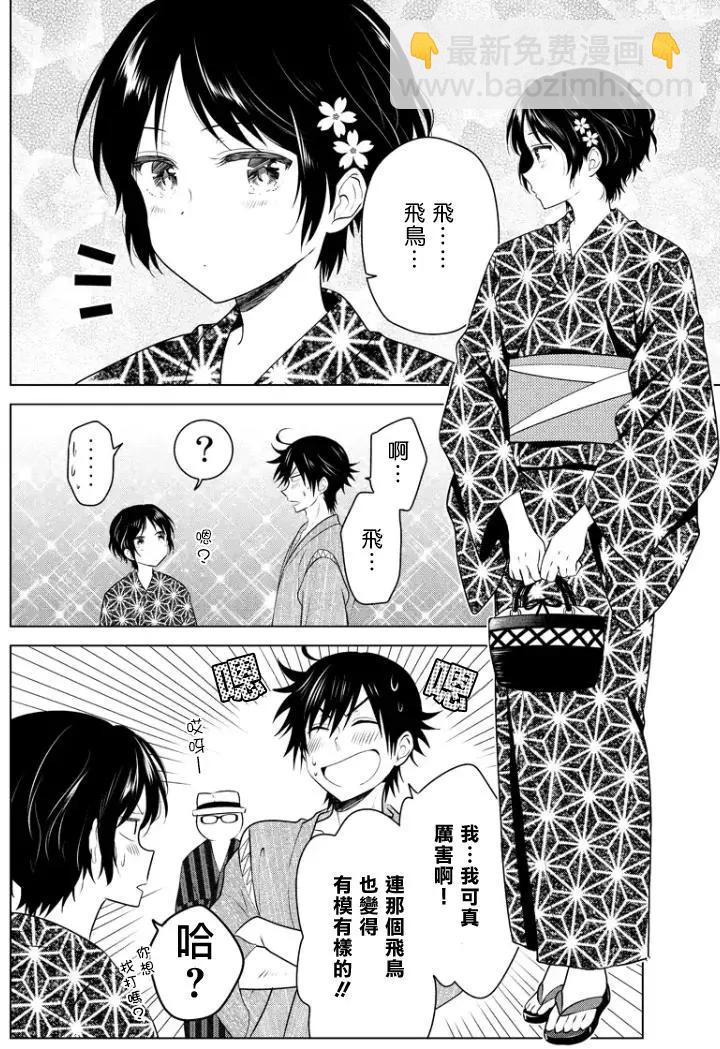 愛妹關係 - 第51回(MB15) - 1