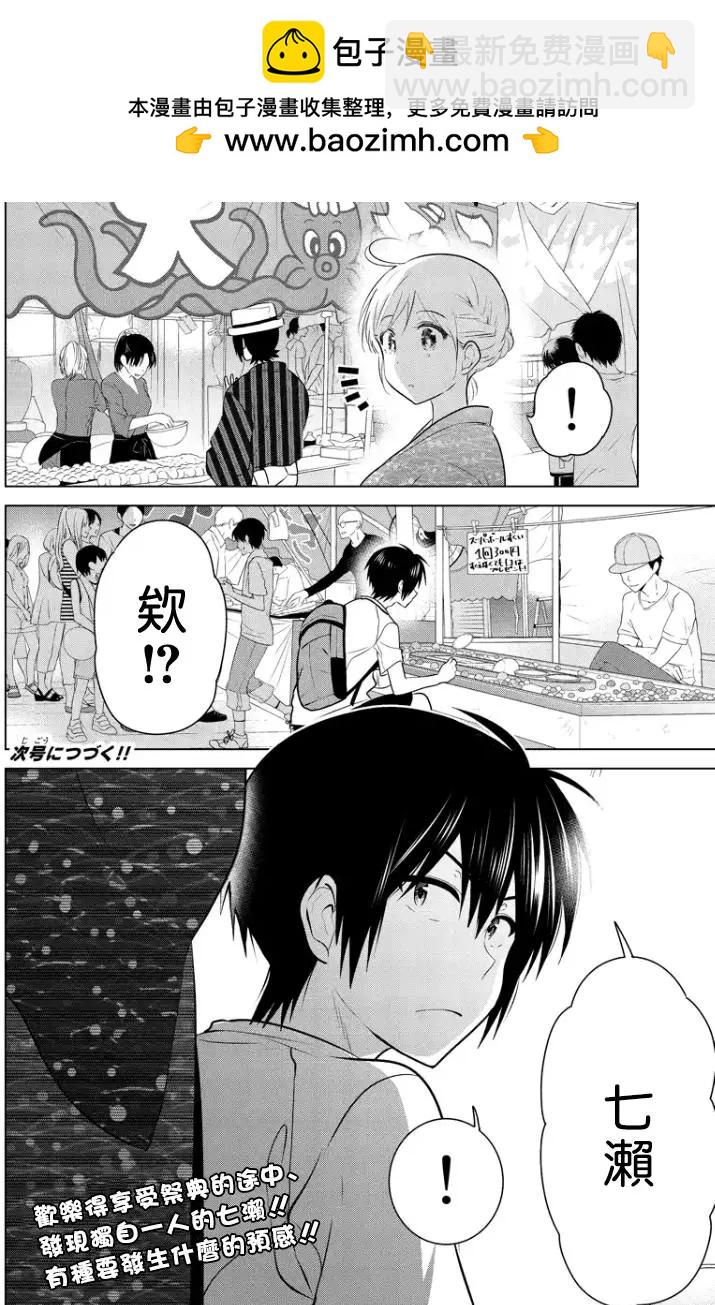 愛妹關係 - 第51回(MB15) - 1