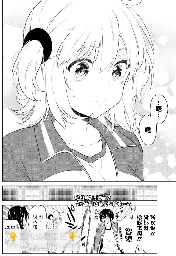 愛妹關係 - 第57回（MB21） - 4