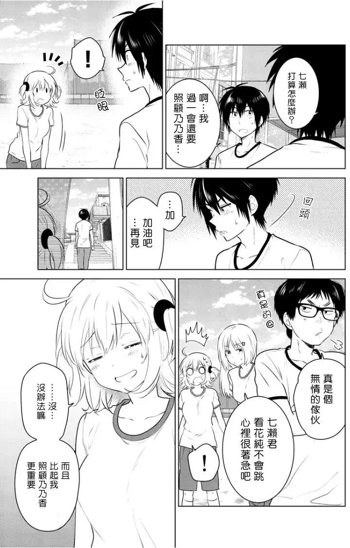 愛妹關係 - 第57回（MB21） - 3