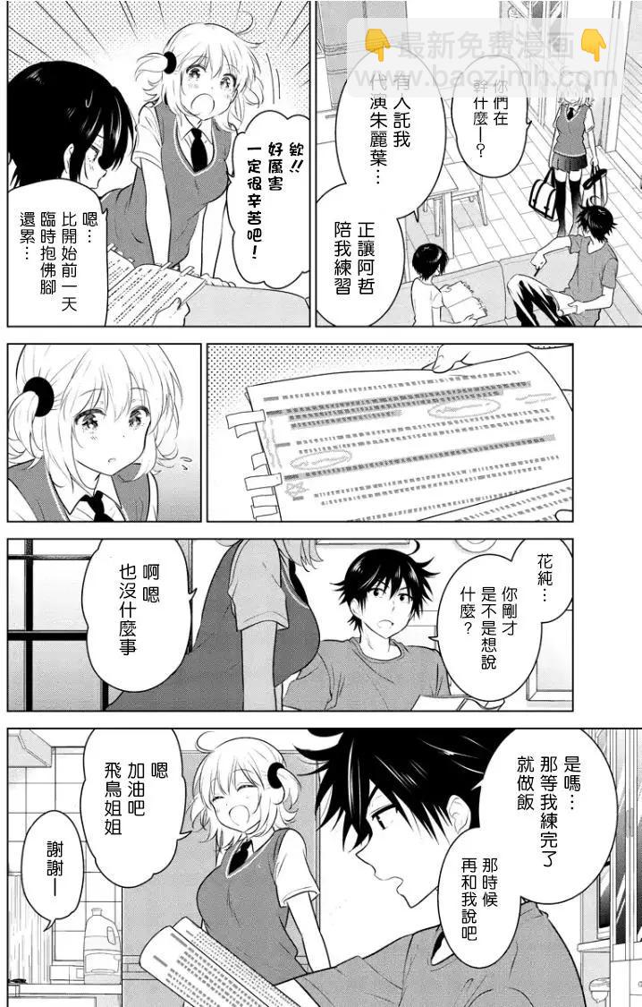 愛妹關係 - 第57回（MB21） - 2