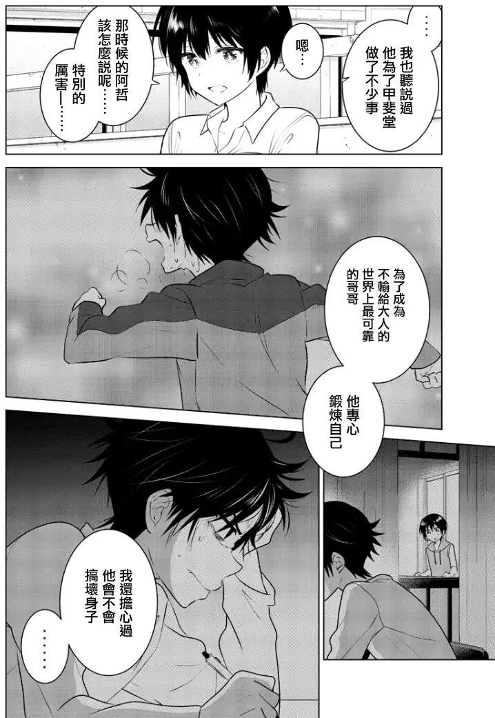 愛妹關係 - 第59回 - 2