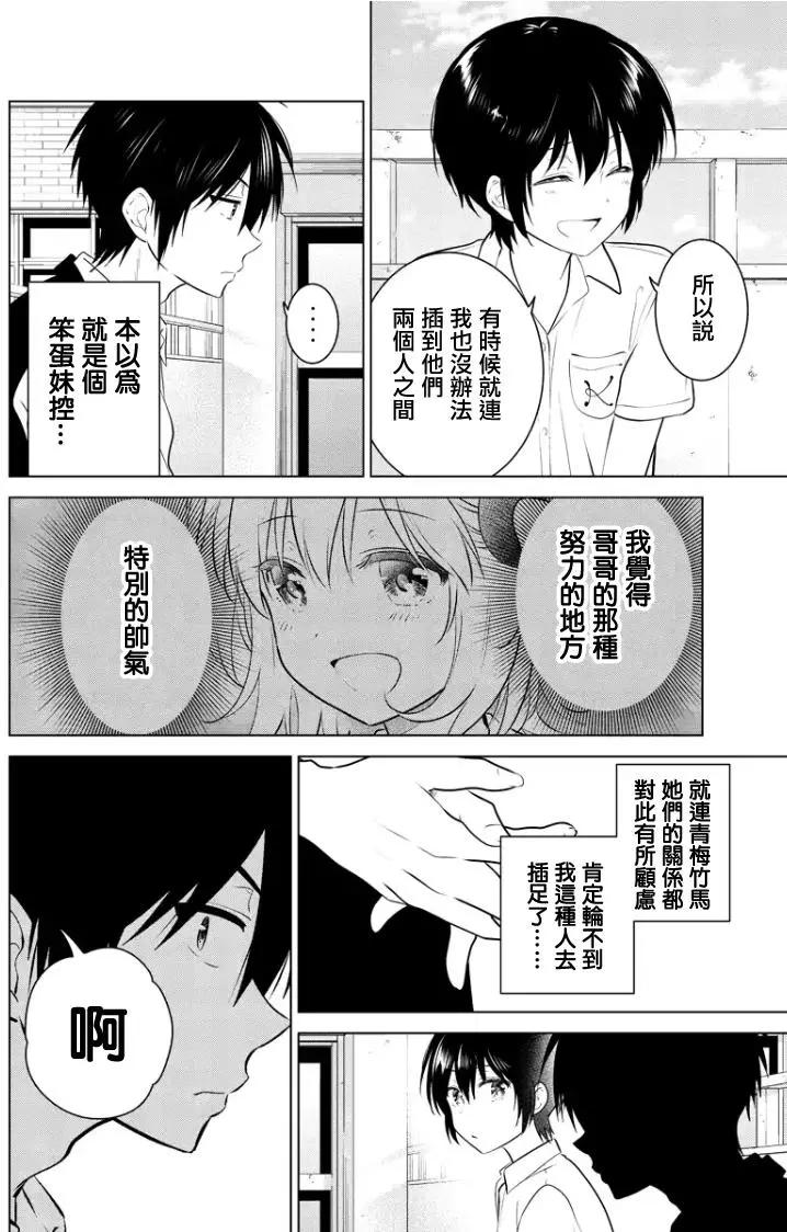 愛妹關係 - 第59回 - 4
