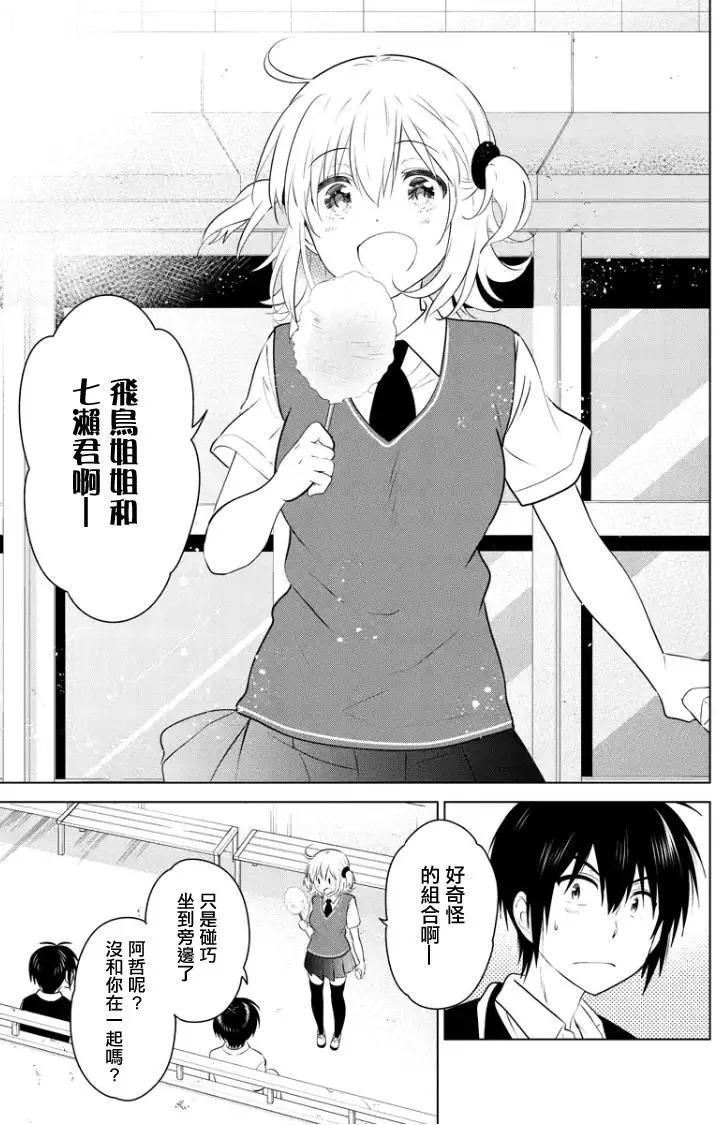 愛妹關係 - 第59回 - 1