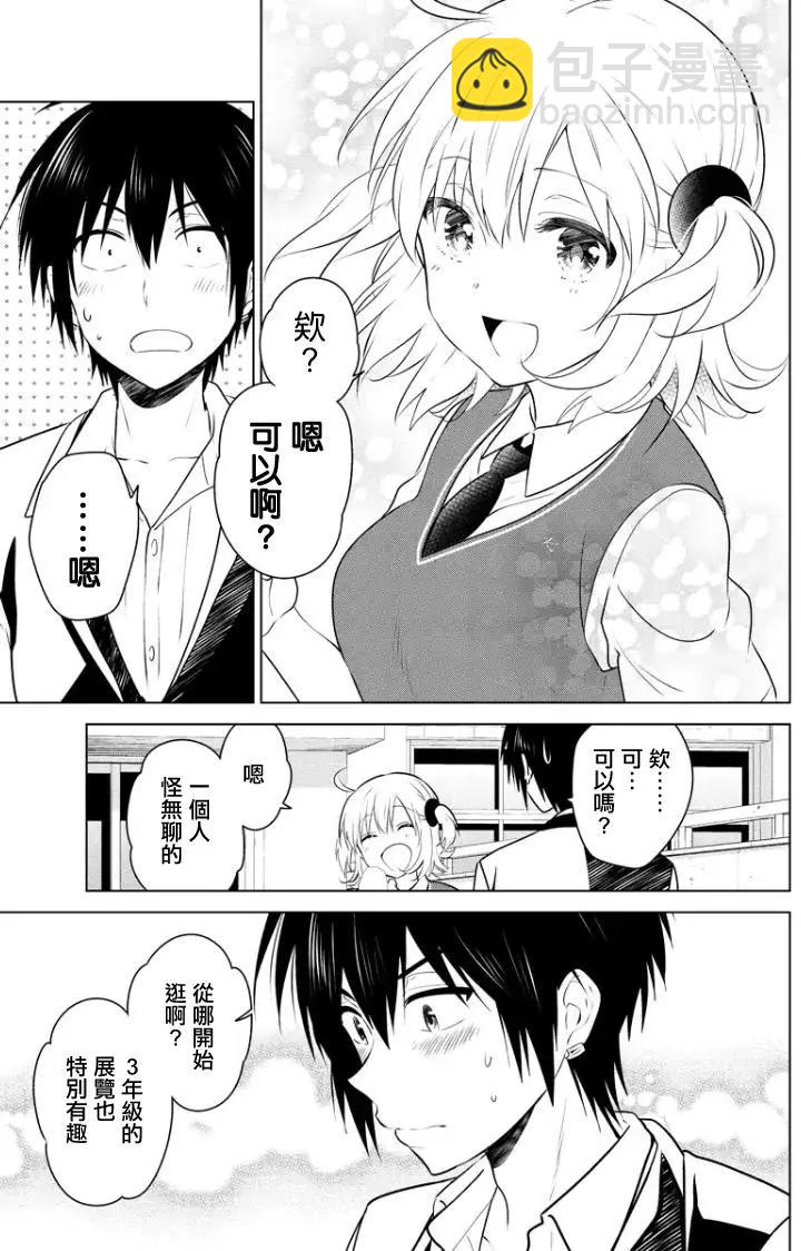 愛妹關係 - 第59回 - 3