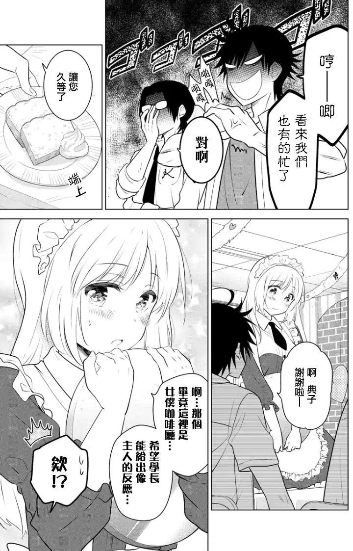 愛妹關係 - 第59回 - 3
