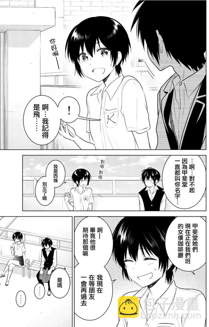 愛妹關係 - 第59回 - 3
