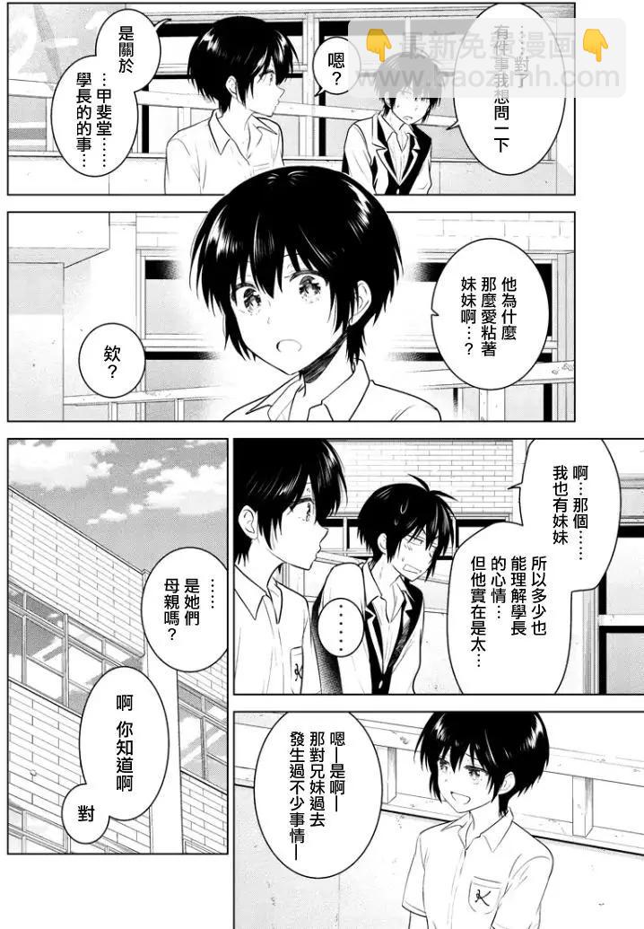 愛妹關係 - 第59回 - 4