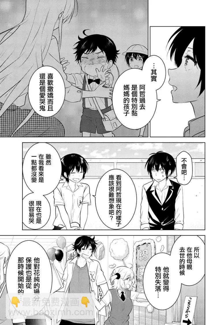 愛妹關係 - 第59回 - 1