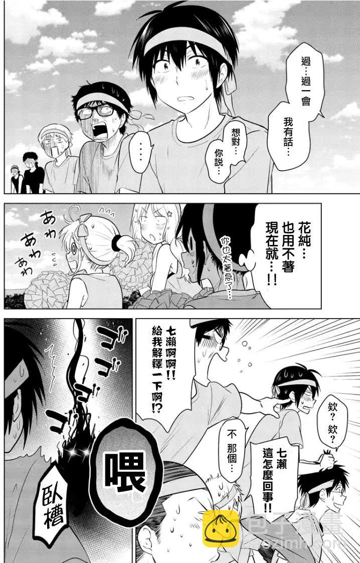愛妹關係 - 第66回（MB30） - 3