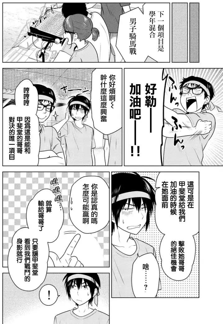 愛妹關係 - 第66回（MB30） - 1