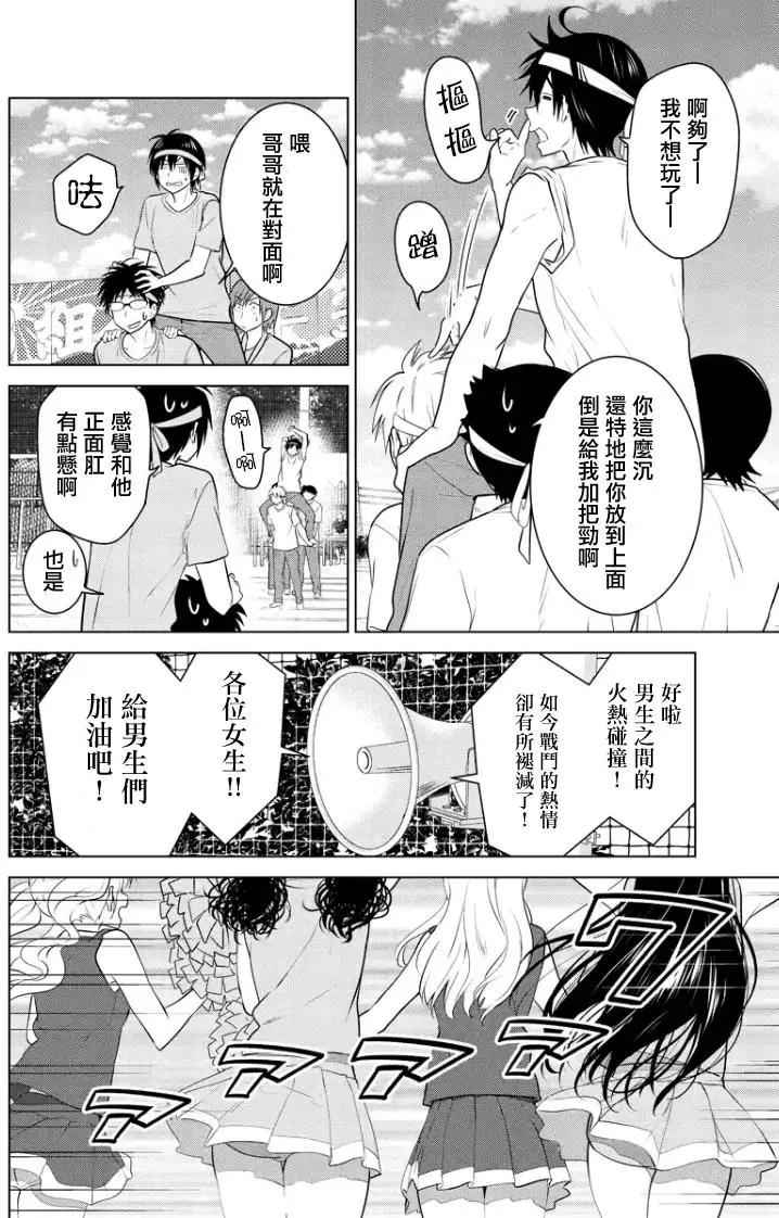 愛妹關係 - 第66回（MB30） - 3