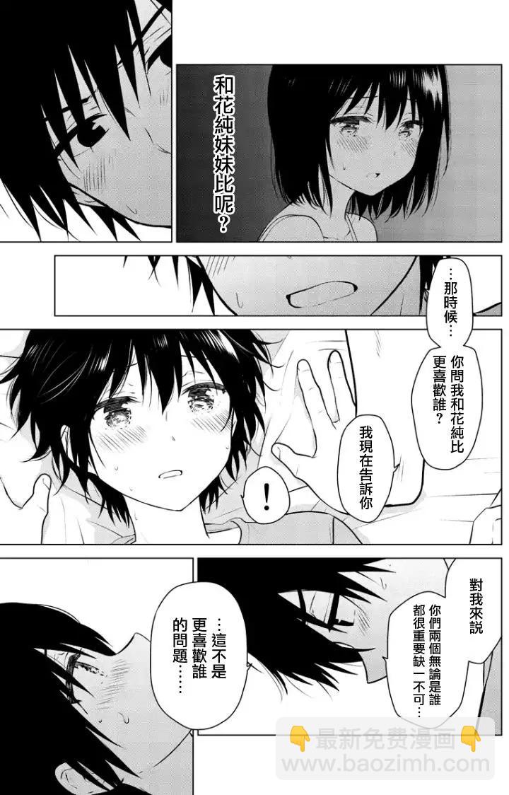 愛妹關係 - 第70回（MB34） - 1