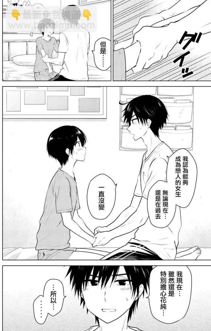 愛妹關係 - 第70回（MB34） - 2