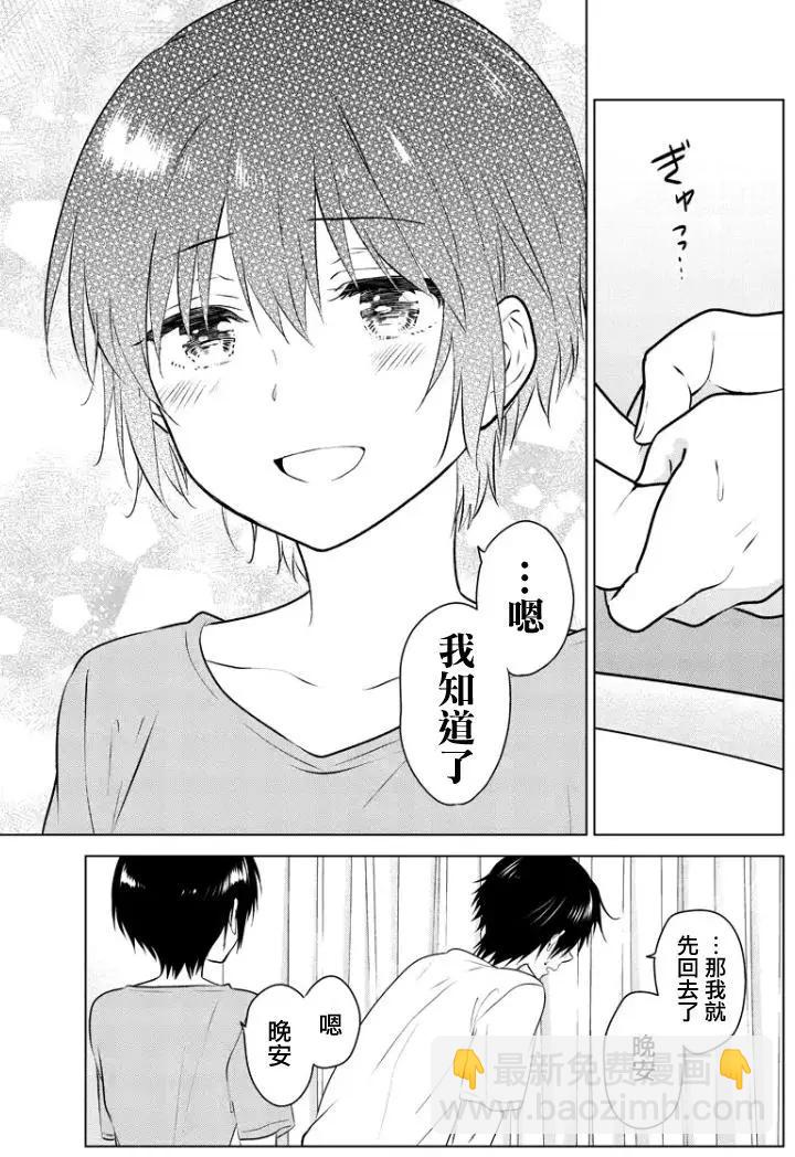 愛妹關係 - 第70回（MB34） - 3