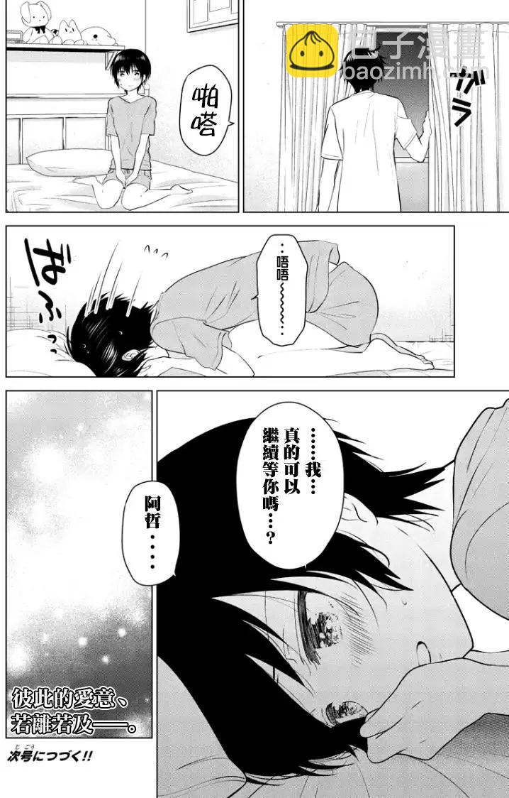 愛妹關係 - 第70回（MB34） - 4