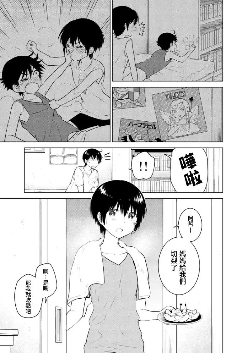 愛妹關係 - 第70回（MB34） - 3