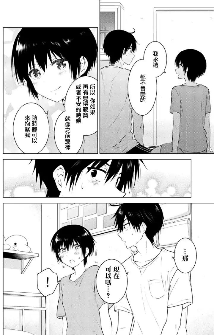 愛妹關係 - 第70回（MB34） - 2
