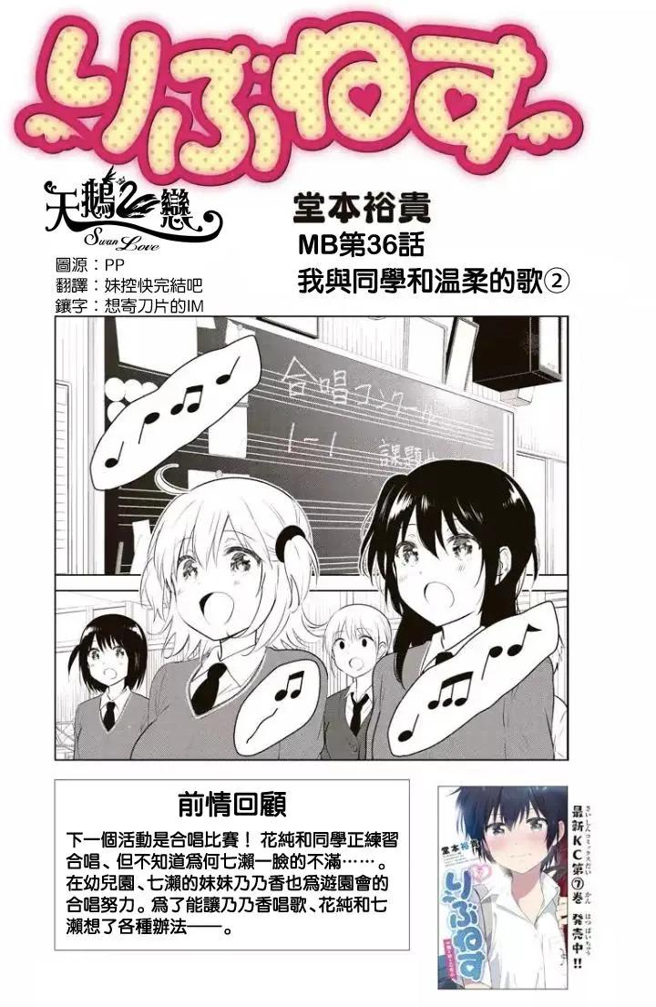 愛妹關係 - 第72回（MB36） - 1