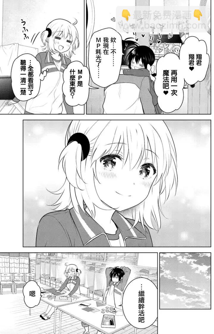 愛妹關係 - 第72回（MB36） - 4