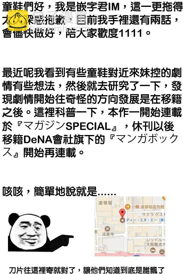 愛妹關係 - 第72回（MB36） - 4