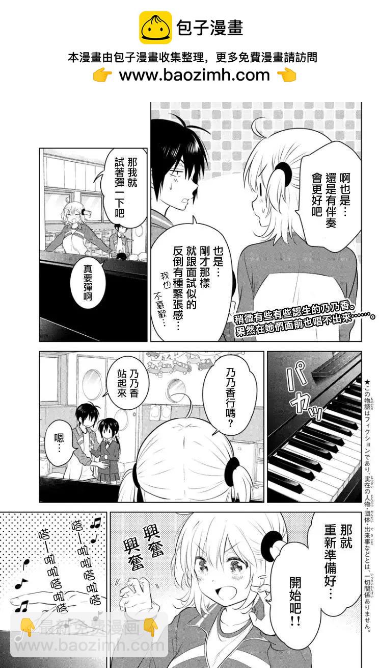 愛妹關係 - 第72回（MB36） - 2