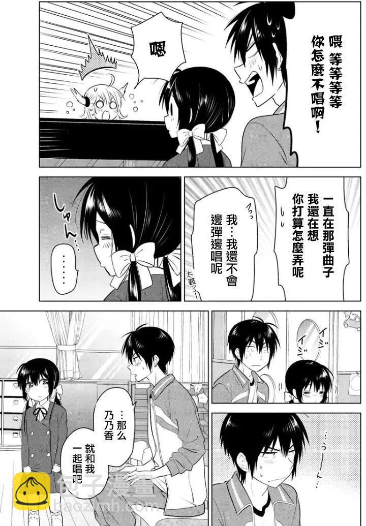 愛妹關係 - 第72回（MB36） - 4
