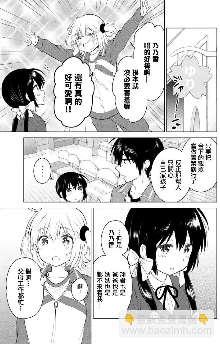 愛妹關係 - 第72回（MB36） - 4