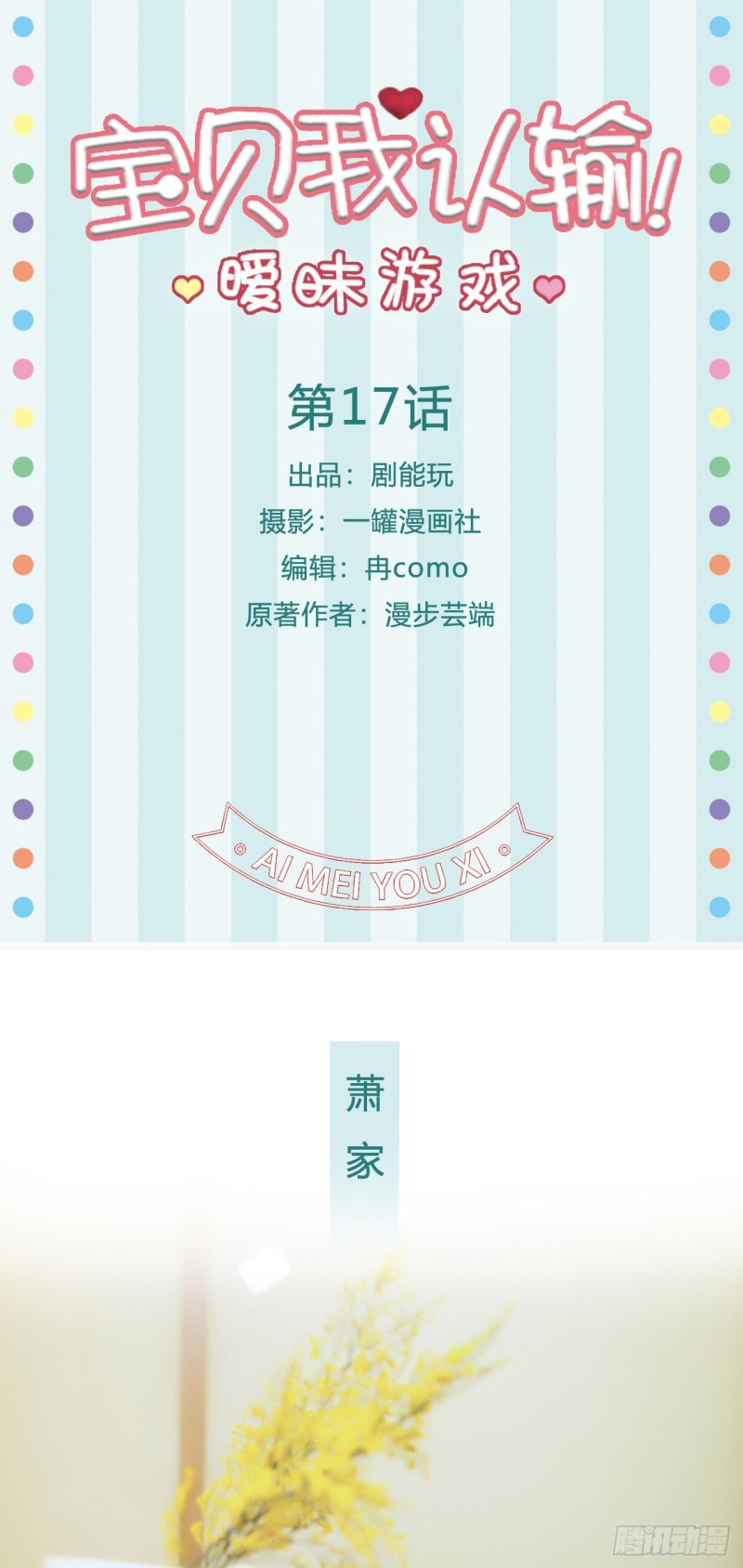 第17话-第17话